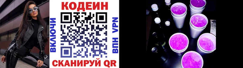 наркошоп  Шахунья  Codein напиток Lean (лин) 